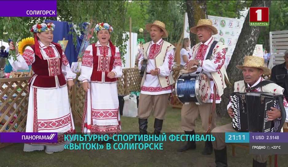 На три дня жители Солигорска окунулись в атмосферу ярких семейных праздничных мероприятий фестиваля Вытокі