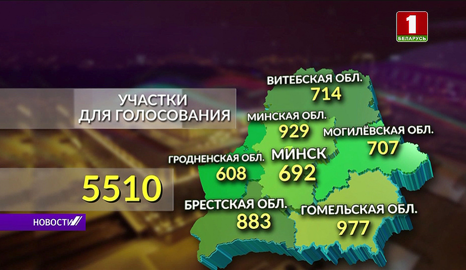 5 510 участков для голосования на республиканском референдуме образовано в Беларуси