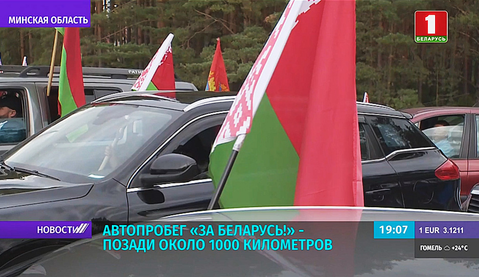 Патриотический автопробег колесит по Минской области
