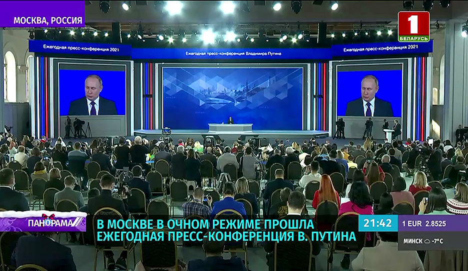 Ежегодная пресс-конференция Владимира Путина прошла в Москве