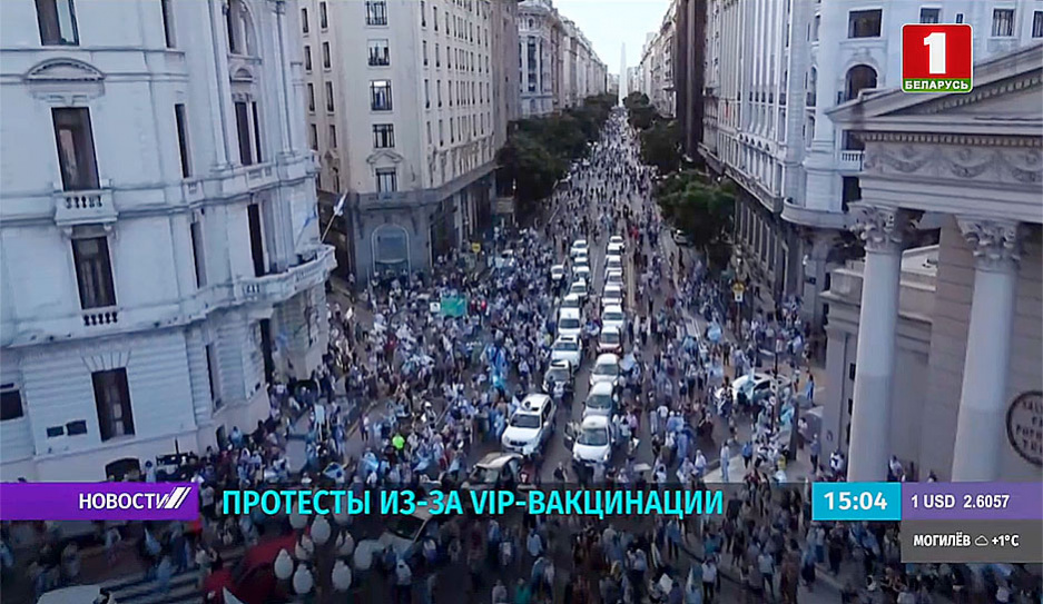 Жители Аргентины вышли на улицы, выразить протест тайному вакцинированию властей 