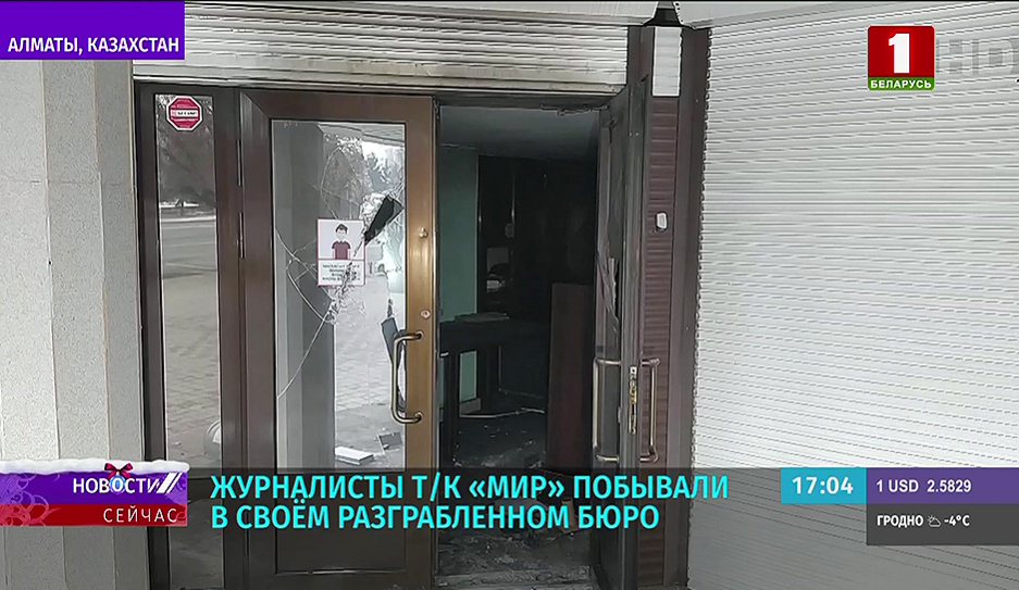 Журналисты казахстанского представительства телекомпании Мир побывали в своем разграбленном бюро