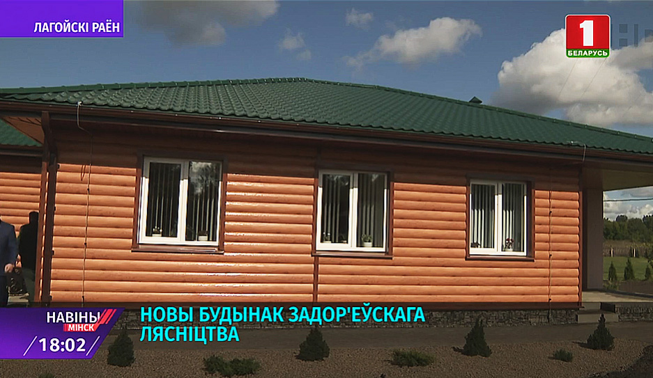 Торжественно открыто административное здание Задорьевского лесничества 
