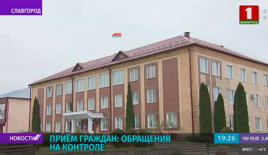 Рыженков провел прием граждан в Славгородском райисполкоме и изучил ход реализации госпрограммы в городе