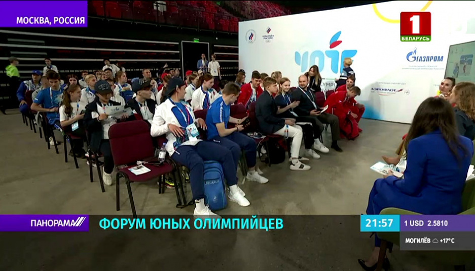 В Форуме юных олимпийцев в Москве принимают участие атлеты из Армении, Беларуси, России, Узбекистана и Китая