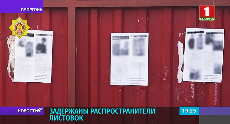 В Сморгони  задержали нескольких человек  за расклеивание листовок