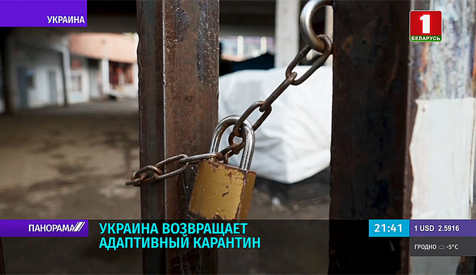 Затяжная форма: Украина возвращает адаптивный карантин 