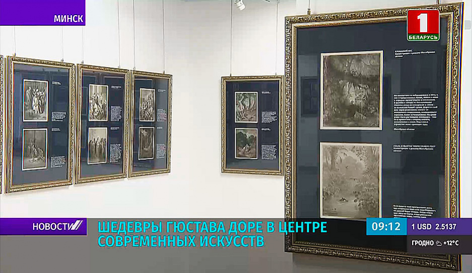 Впервые в Минске в Центре современных искусств литографии ведущего иллюстратора мира Гюстава Доре