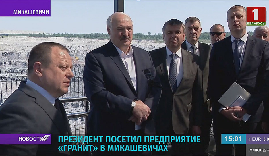 А. Лукашенко посетил предприятие Гранит в Микашевичах