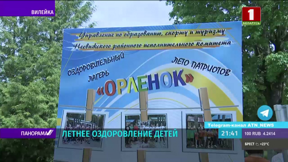 В лагерях отдохнут более 60 тыс. школьников Минской области