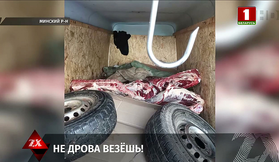 2,5 тонны мяса перевозили с нарушением санитарных норм из Лидского района в Минский