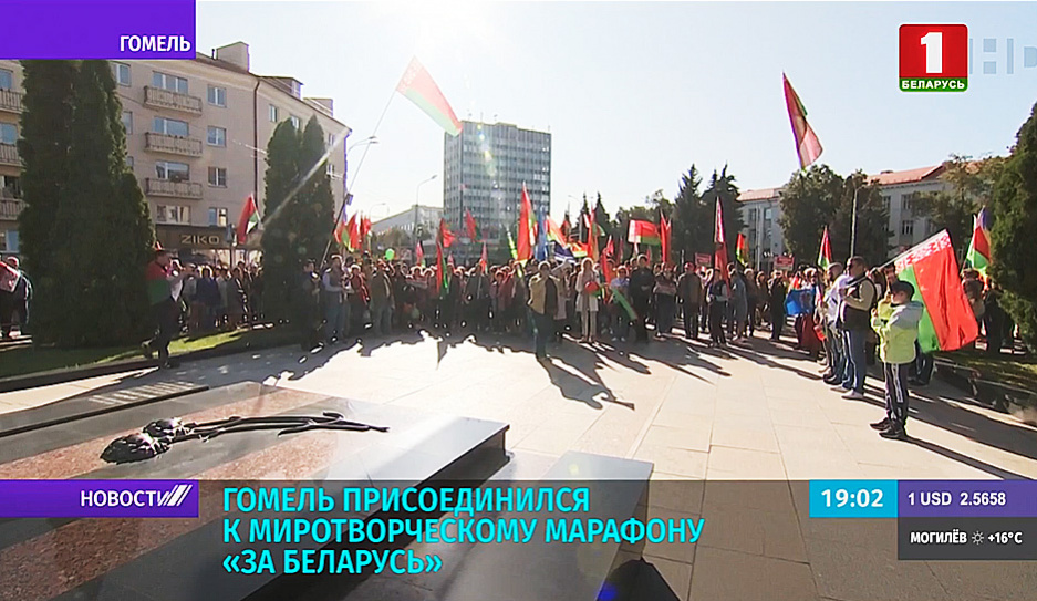 Жители Гомеля присоединились к республиканской инициативе За Беларусь