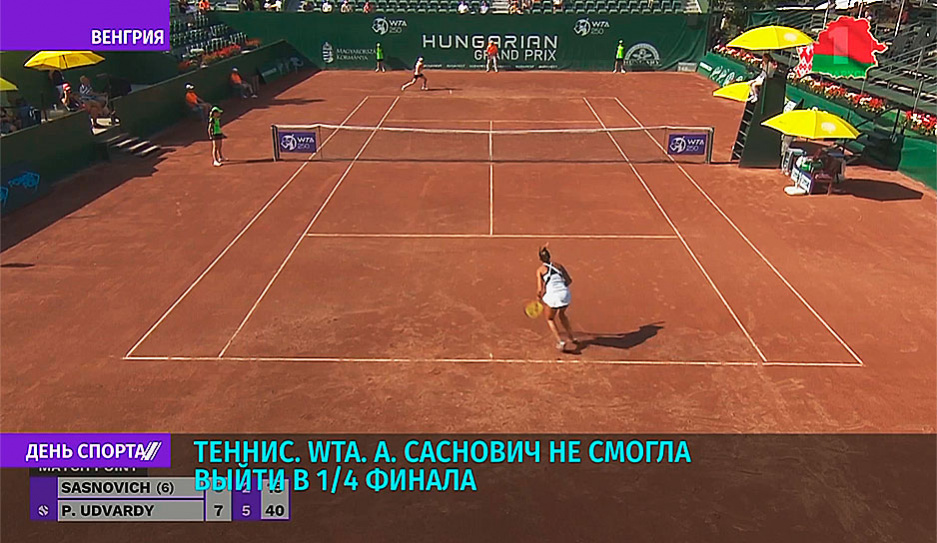 Александра Саснович не смогла выйти в 1/4 финала WTA