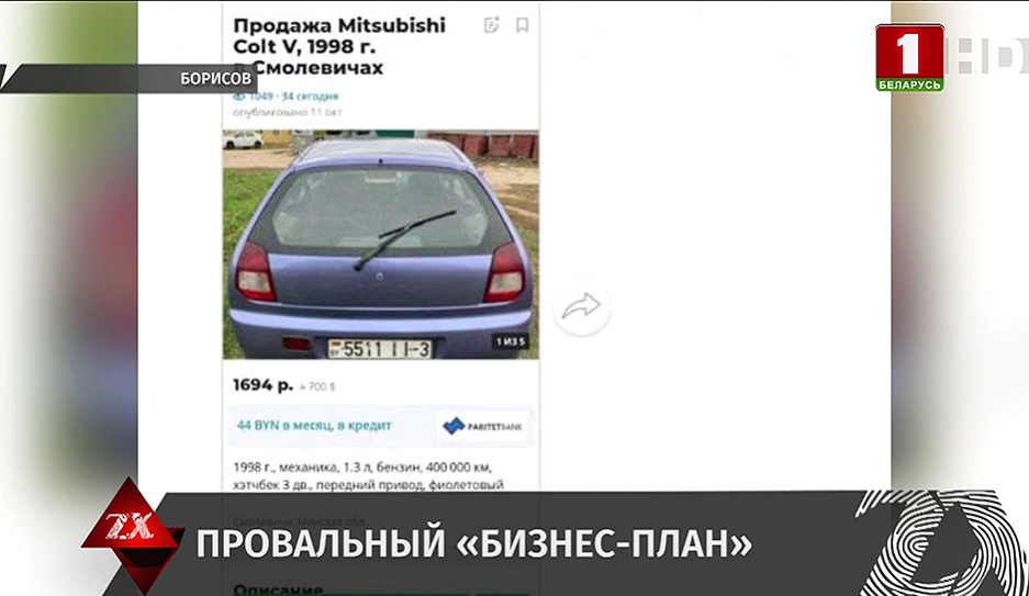 Житель Гомельского региона организовал незаконную бизнес-схему по перепродаже авто