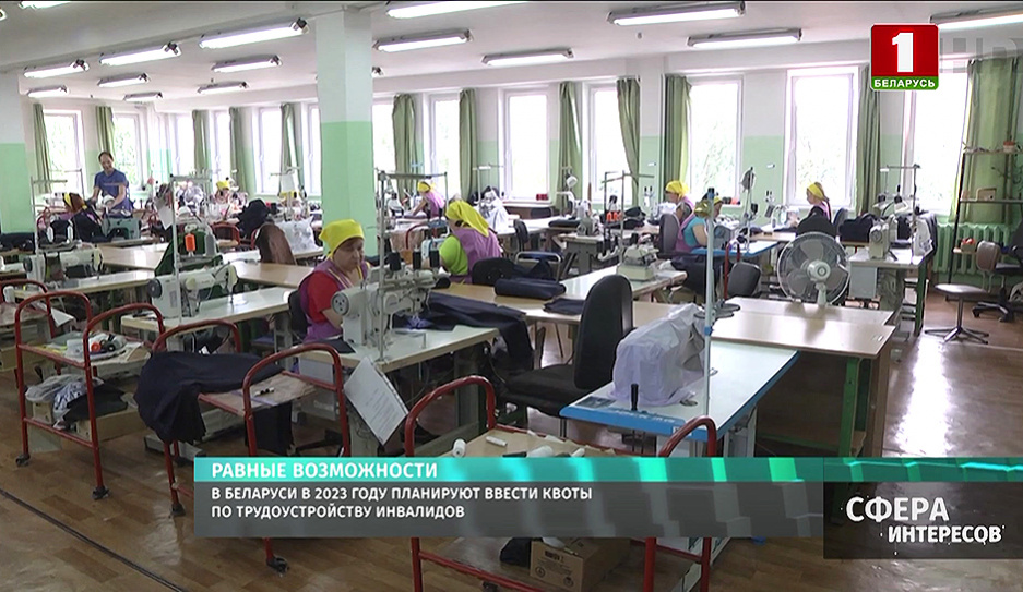 В Беларуси в 2023 году планируют ввести квоты по трудоустройству инвалидов