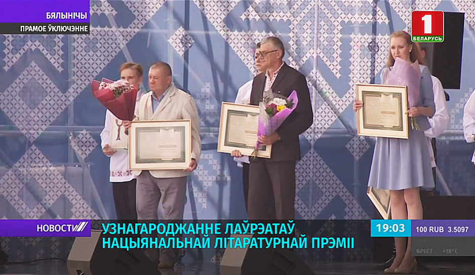 Лауреатов Национальной литературной премии наградили в Белыничах