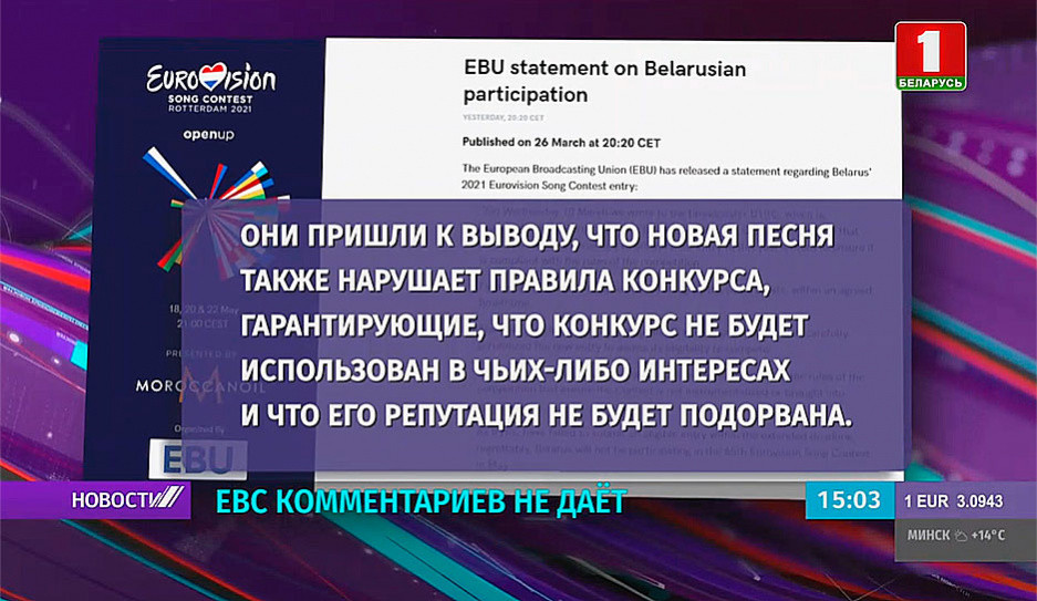 Организаторы Евровидения не могут внятно объяснить свои претензии к новой песне группы Галасы ЗМеста