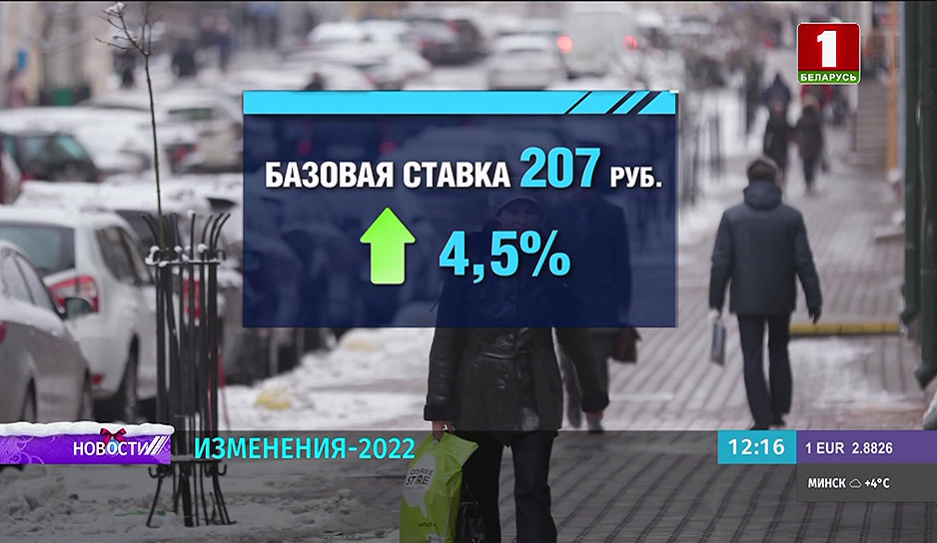 Новый, 2022 год принес белорусам ряд изменений