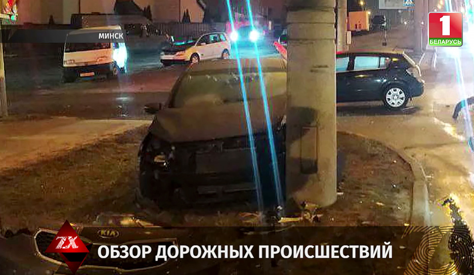 Автомобиль отбросило на осветительную мачту в Минске, мастерство вождения задним ходом показал водитель в Китае - обзор дорожных происшествий 
