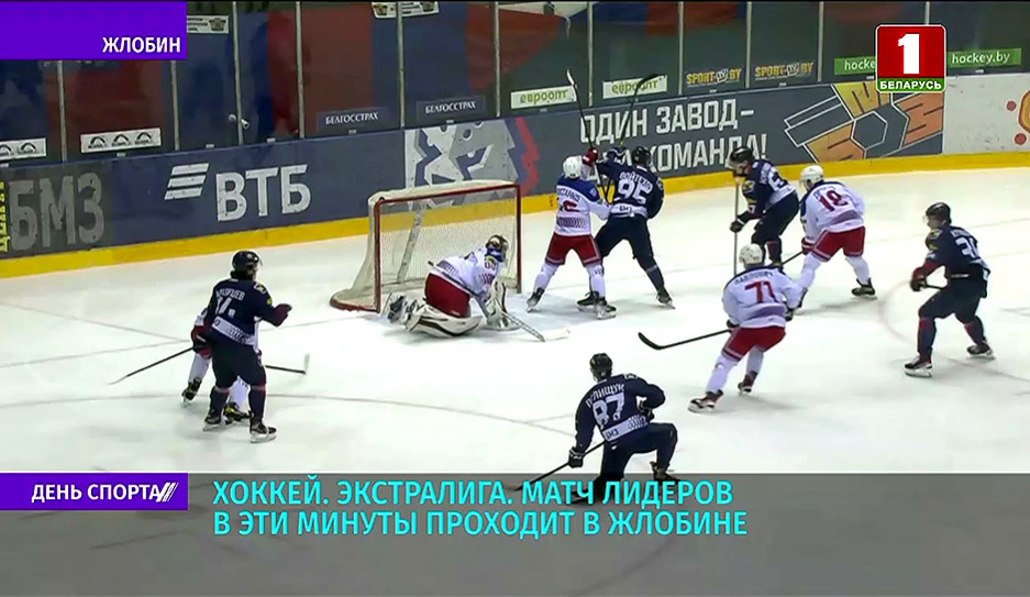 Матч лидеров чемпионата Беларуси по хоккею проходит в Жлобине