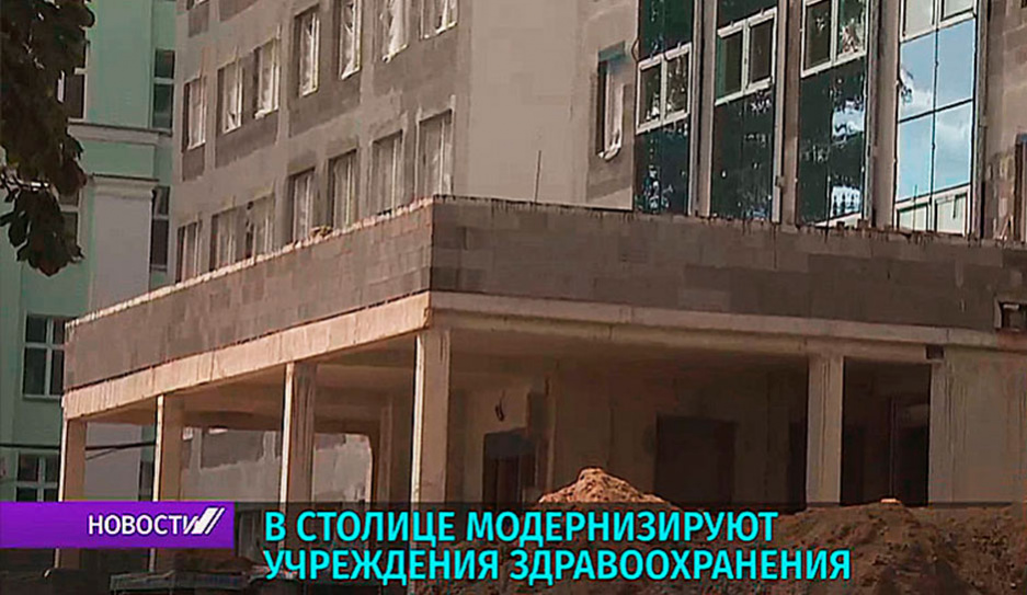 В Минске модернизируют учреждения здравоохранения 