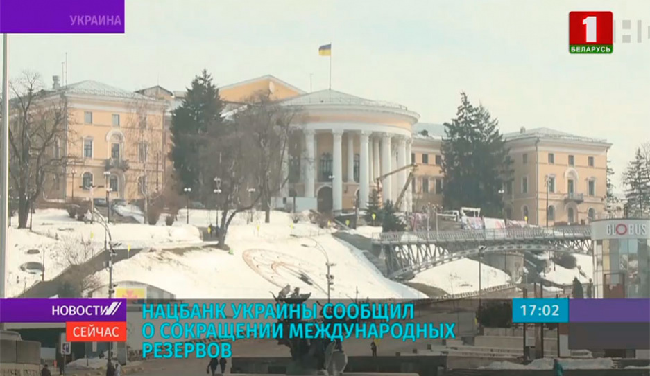 Нацбанк Украины сообщил о сокращении международных резервов