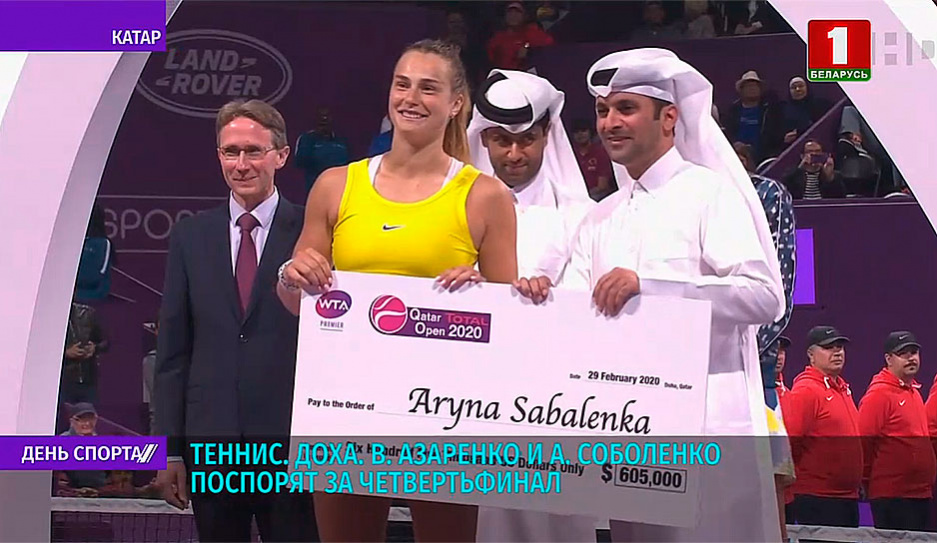 Теннис. Доха. В. Азаренко и А. Соболенко поспорят за четвертьфинал