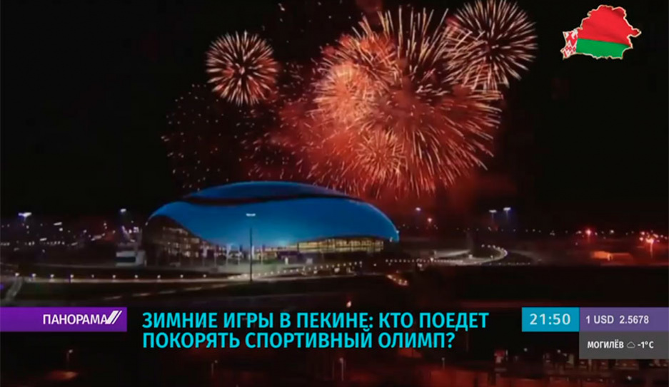 НОК Беларуси утвердил состав спортивной делегации на зимней Олимпиаде в Пекине