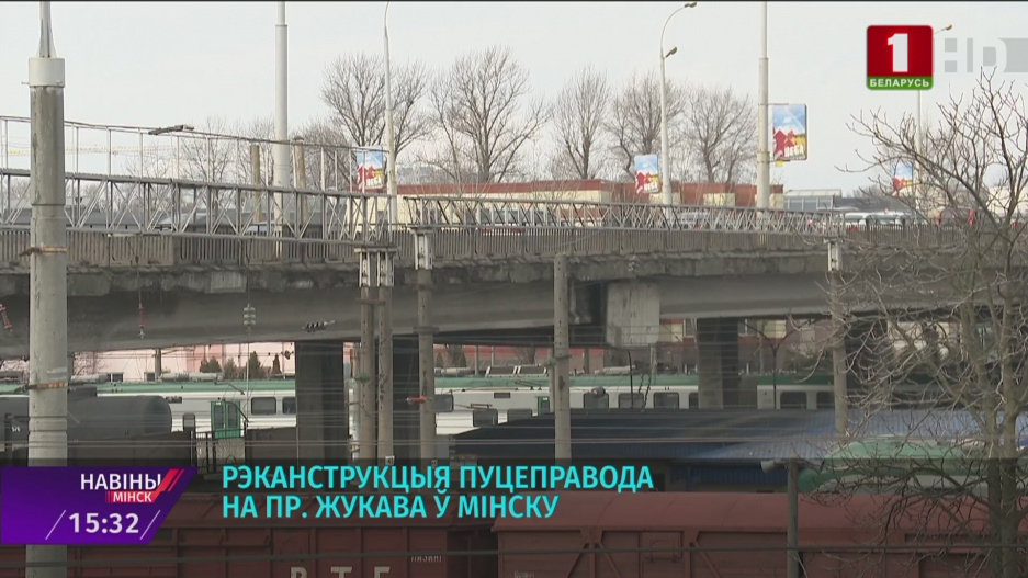 В Минске начинается капитальный ремонт путепровода на проспекте Жукова 