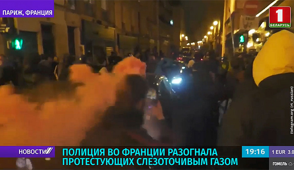 Полиция во Франции разогнала протестующих слезоточивым газом