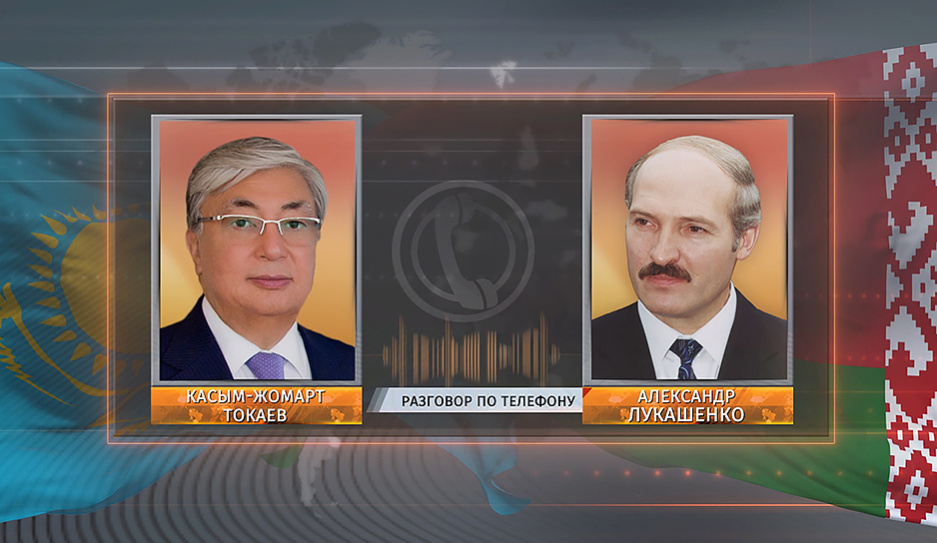 Состоялся телефонный разговор Президента Беларуси с Президентом Казахстана 