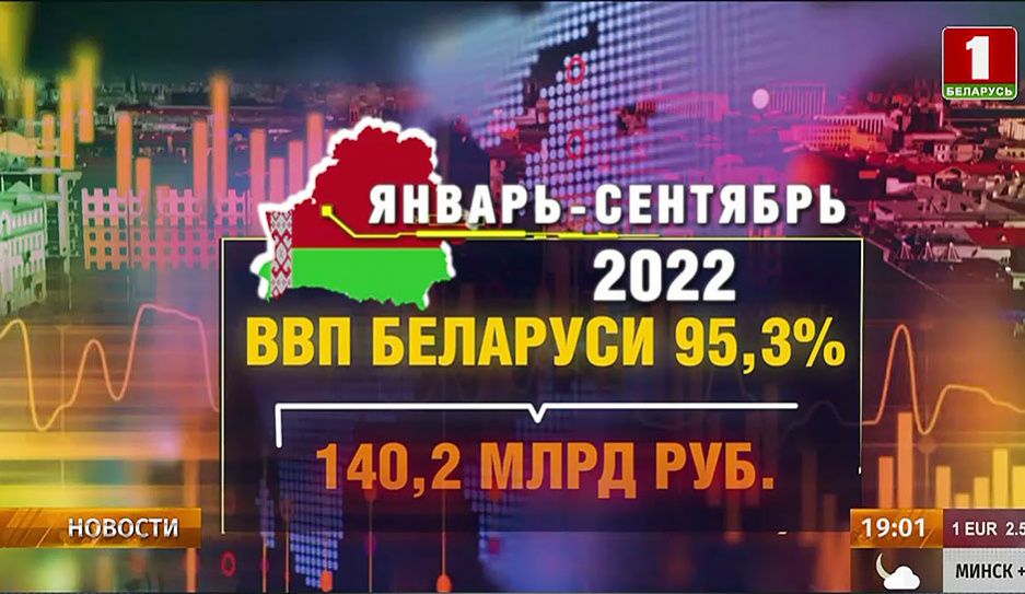 Как экономика Беларуси адаптируется к новым реалиям - смотрим на динамику в цифрах