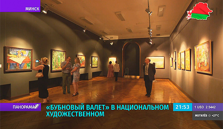 Бубновый валет в Национальном художественном  музее Беларуси