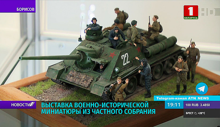 В Борисове открылась выставка военно-исторической миниатюры из частного собрания