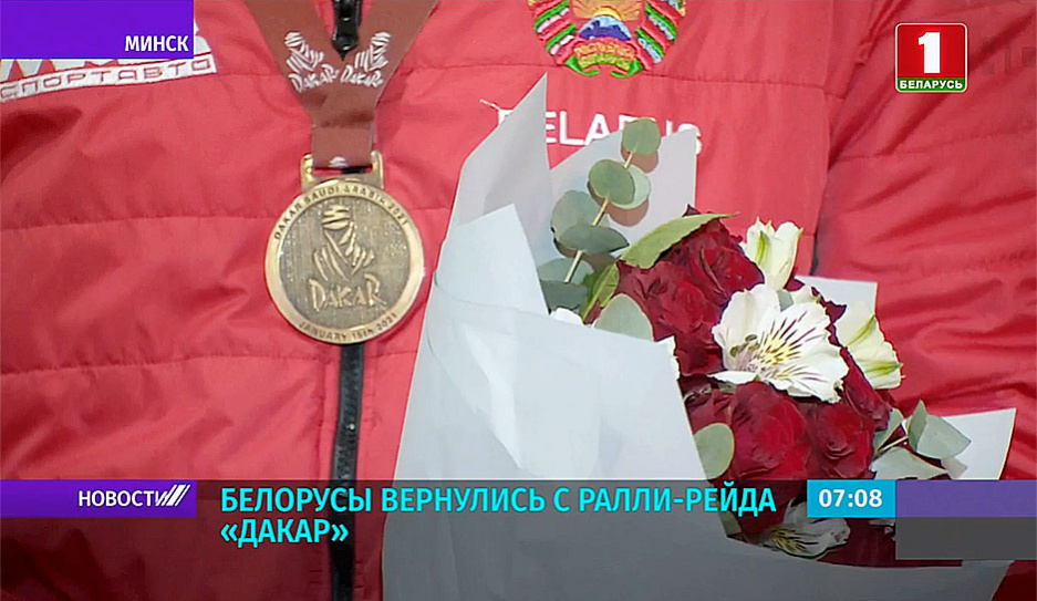 Белорусы вернулись с ралли-рейда Дакар