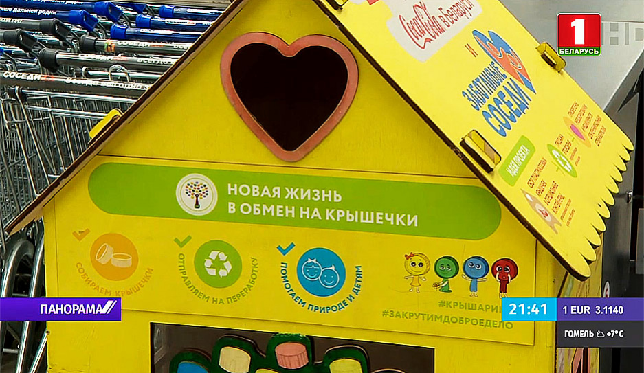 Благотворительная акция по сбору пластиковых крышек проходит в Беларуси 