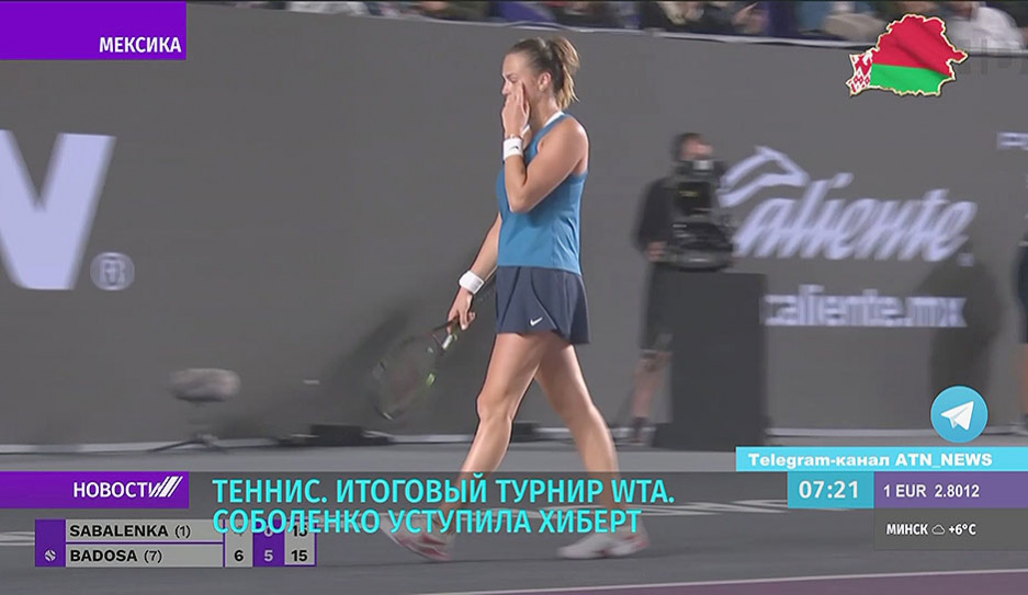 Арина Соболенко уступила Пауле Бадосе Хиберт на старте итогового теннисного турнира WTA