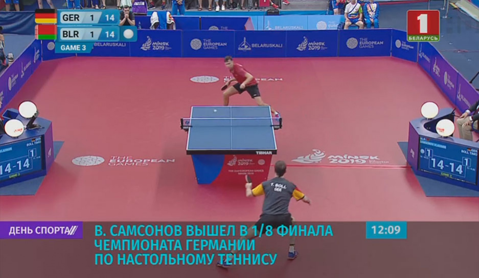 Владимир Самсонов вышел в 1/8 финала чемпионата Германии по настольному теннису
