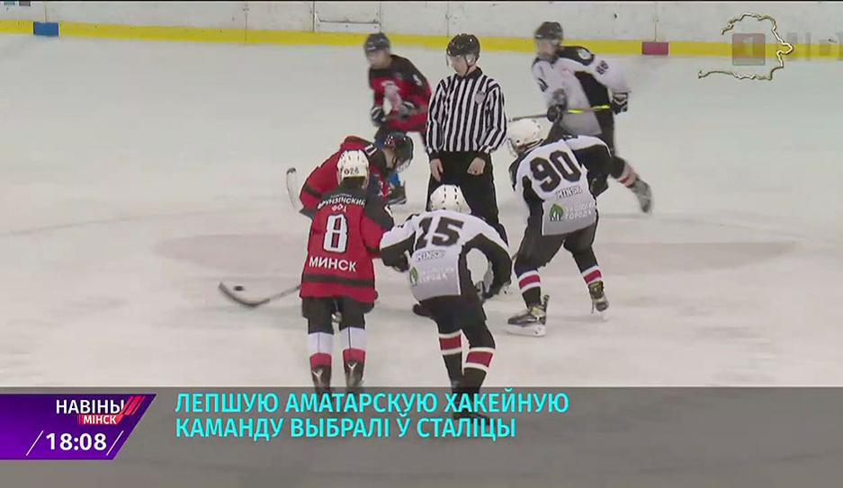 Лучшую хоккейную команду Минска среди юниоров выбрали на областном этапе турнира Золотая шайба