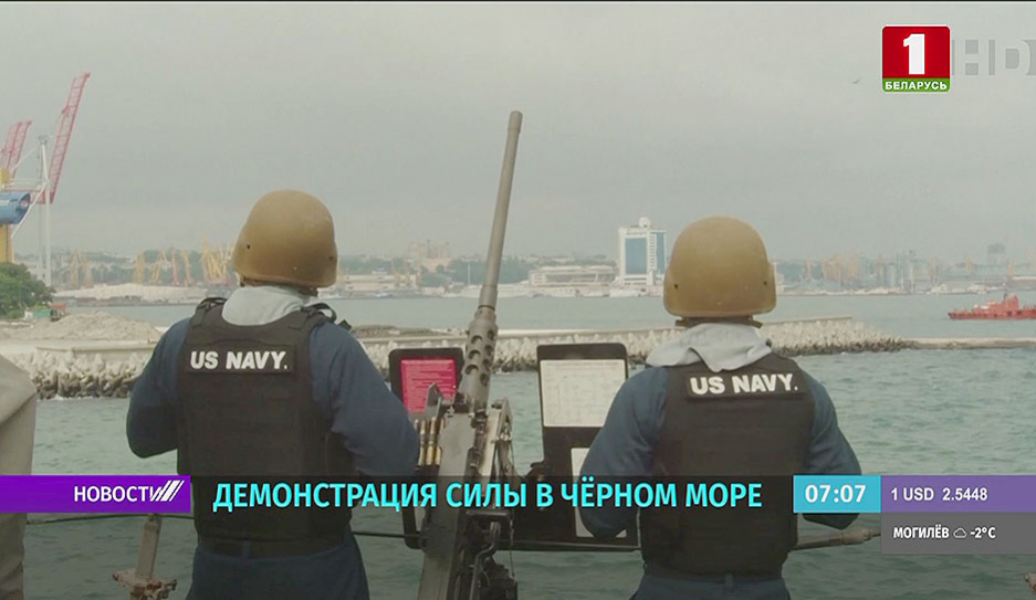 Военный флот США продолжает бороздить Черное море