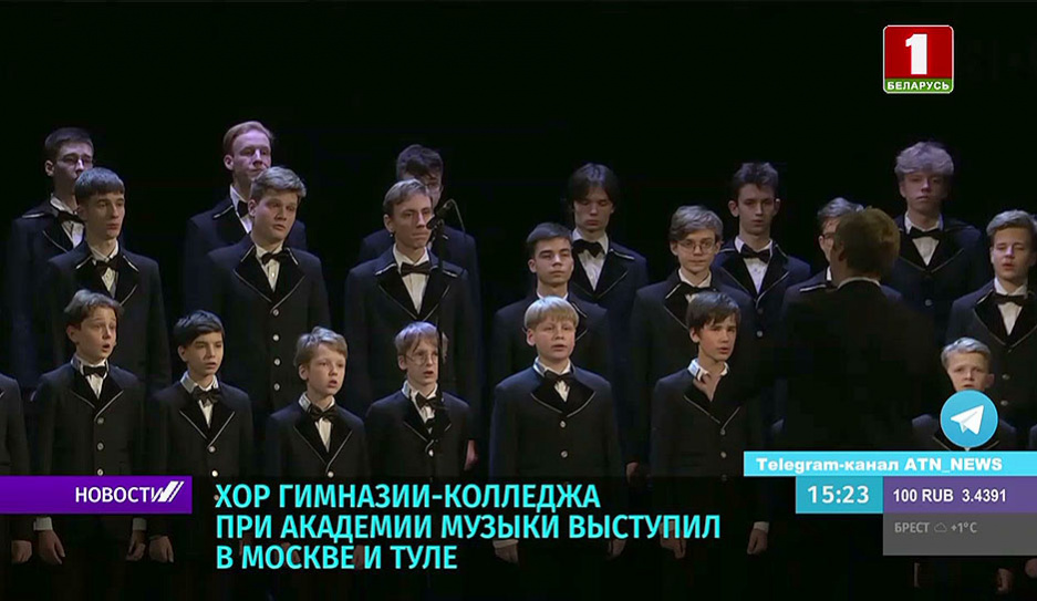 Хор гимназии-колледжа при Академии музыки выступил в Москве и Туле