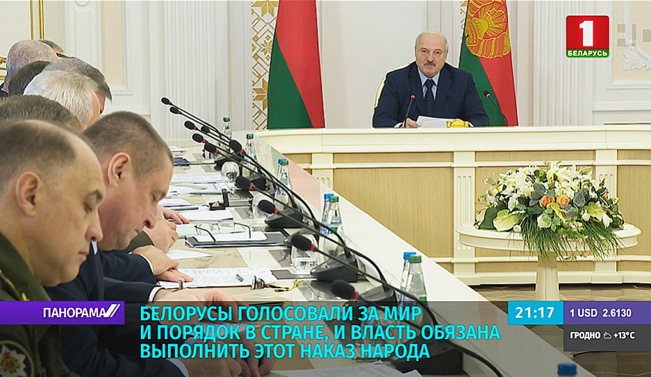Актуальные вопросы безопасности и развития Беларуси обсудили во Дворце Независимости