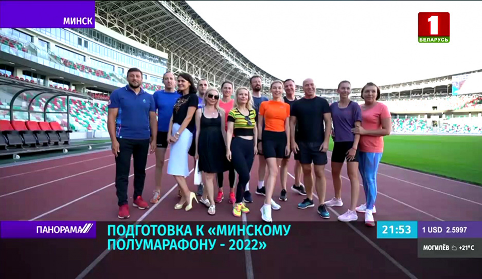 Звездная команда начала подготовку к Минскому полумарафону - 2022 на стадионе Динамо