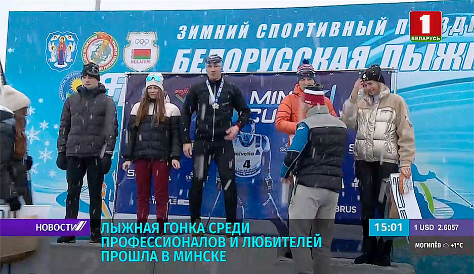 Лыжная гонка среди профессионалов и любителей прошла в Минске