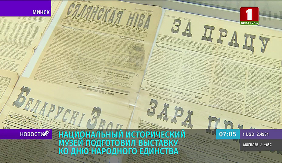 В Национальном историческом музее за круглым столом обсудят вопросы Дня народного единства все музеи Беларуси