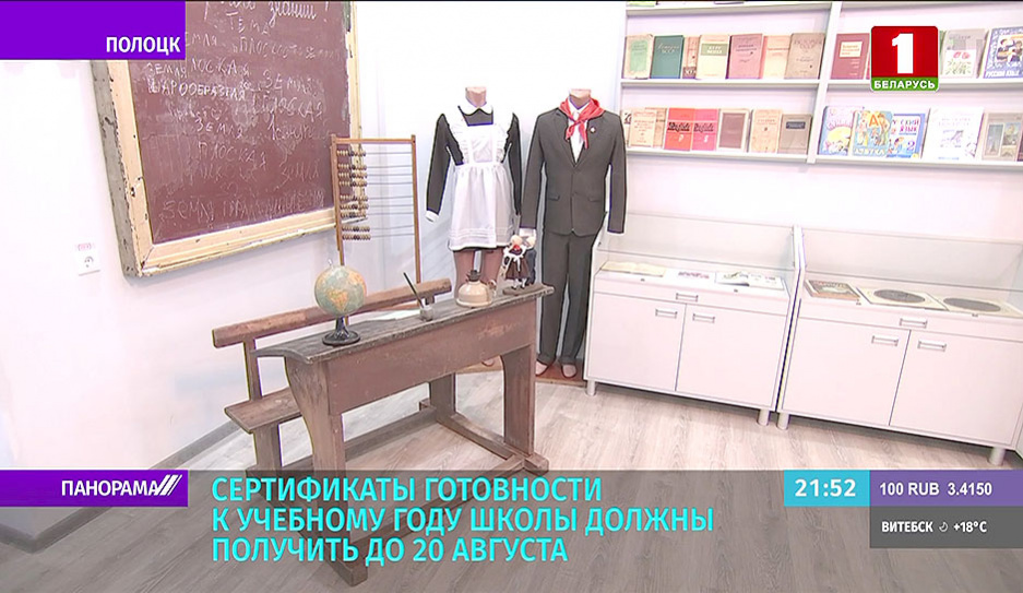До 20 августа все школы Беларуси должны получить сертификаты готовности