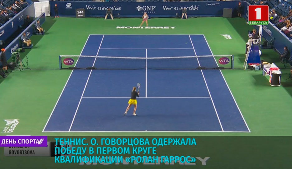 О. Говорцова одержала победу в первом круге квалификации Ролан Гаррос