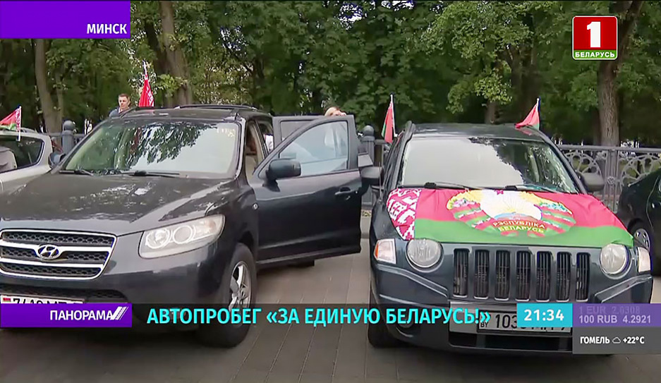 Автопробег За единую Беларусь! стартовал от Дома офицеров