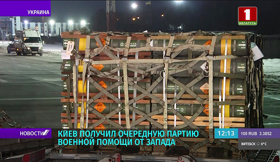 86 тонн снаряжения - Киев получил очередную партию военной помощи от Запада 