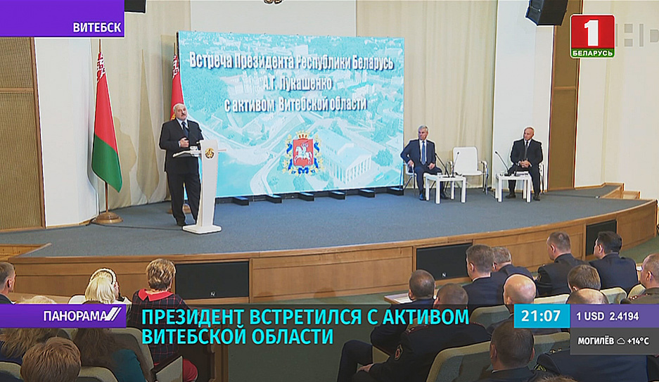 Александр Лукашенко: Ключевая задача в масштабах страны - развитие регионов 